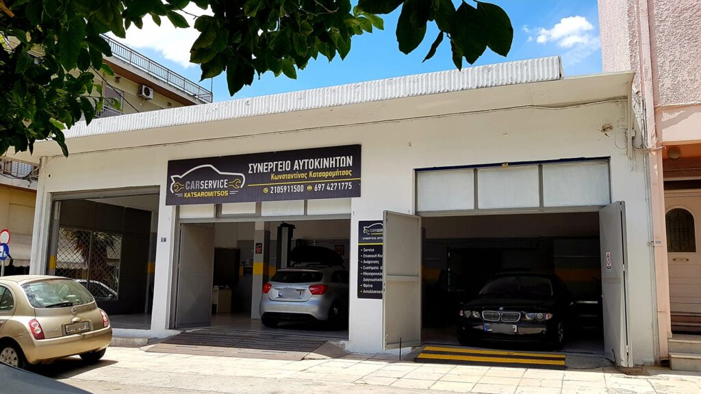 Εξωτερική όψη του συνεργείου CAR SERVICE KATSAROMITSOS στην Αιγάλεω