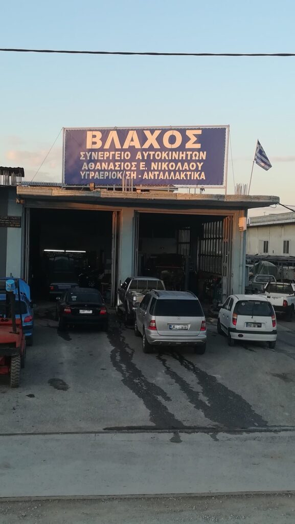 ΕΙΣΟΔΟΣ ΑΠΟ ΣΥΝΕΡΓΕΙΟ ΒΛΑΧΟΣ ΣΤΗ ΚΑΤΕΡΙΝΗ